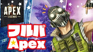 apex フルパ