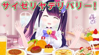 3周年の祝いと旅立ちの日にサイゼリヤデリバリー頼んでみた！