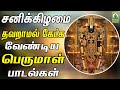 ஓம் நமோ நாராயண சக்தி வாய்ந்தபெருமாள்