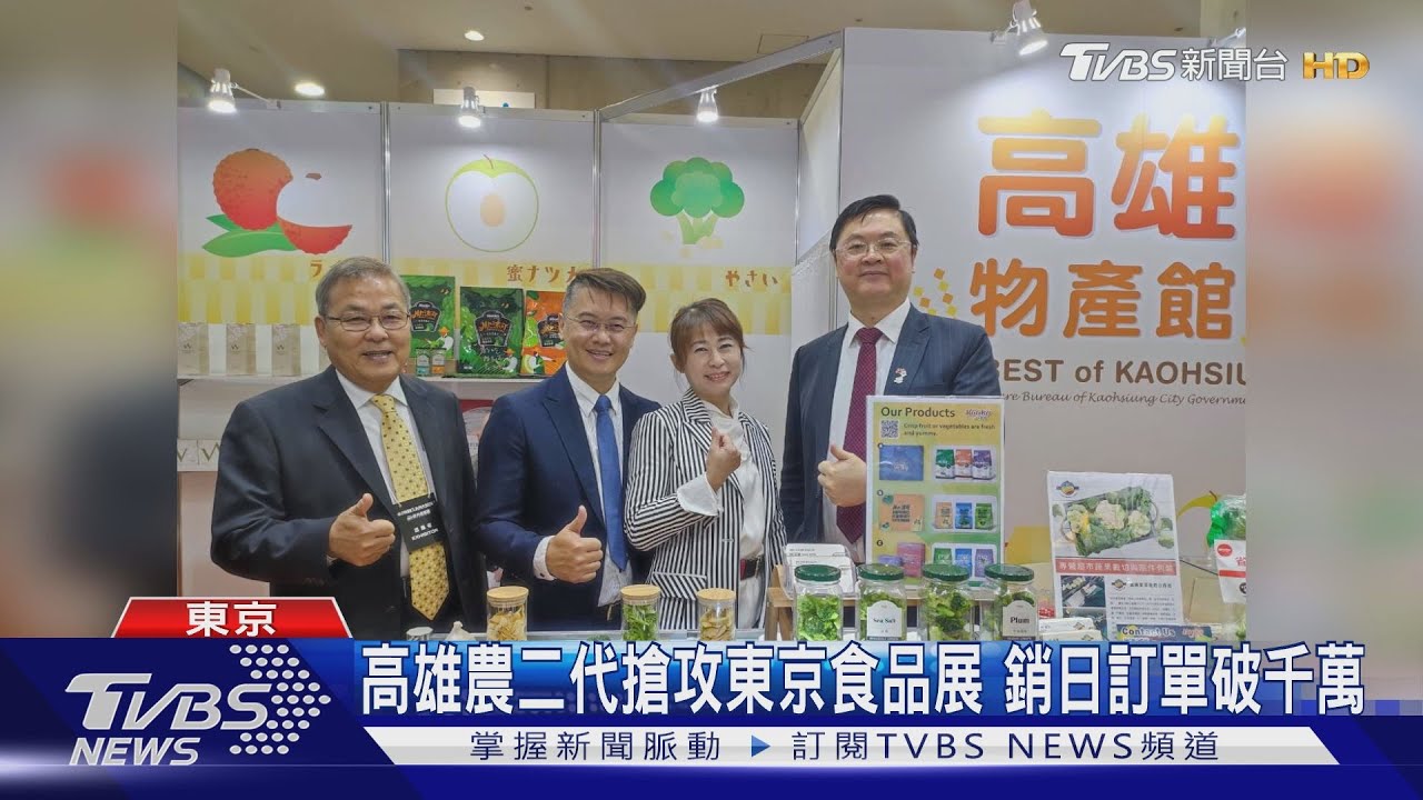 搶攻日購物頻道!高雄型農赴東京參展農產品夯