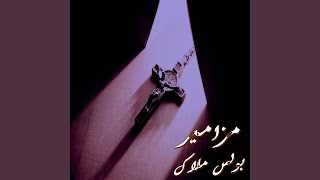 Ya Rab Elaik Sarakht