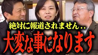 【梅村みずほ・神谷宗幣が語る】自然破壊と自民党の企業献金...利権を守るために脱炭素・風力発電が加速?!… #参政党 #神谷宗幣 #鈴木猛康 #梅村みずほ