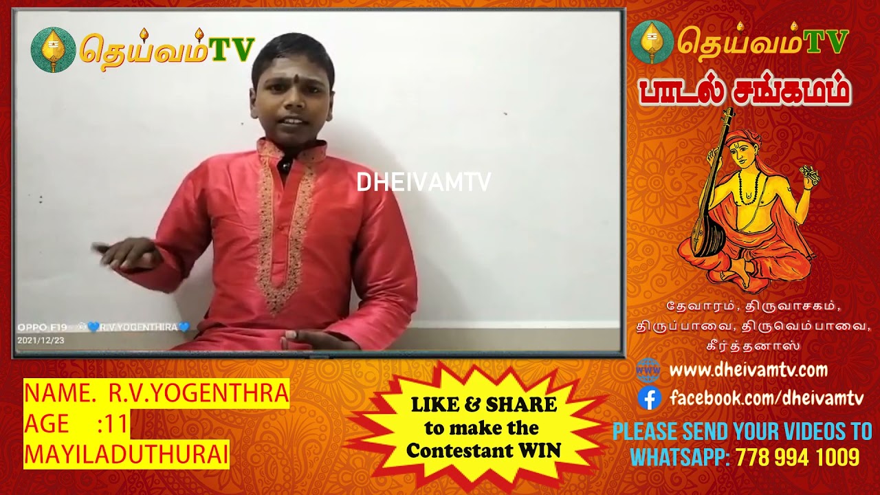 R.V.Yogenthra -ஸ்ரீ தியாகப்ரூமம் குரலிசைக்கலைக்கூடம், Mayiladuthurai,
