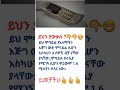 Amharic Funny Motivation