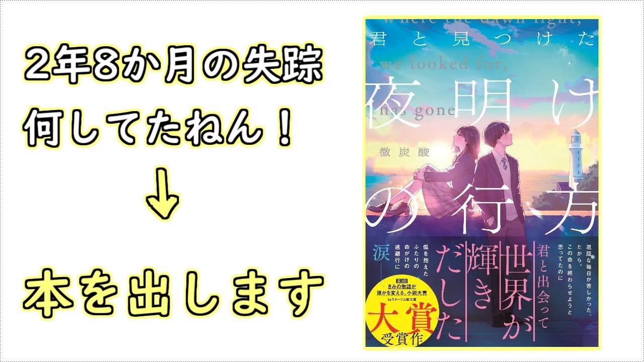 ふにゃさぁ、今まで何してたん？→【小説家】になります。（微炭酸）