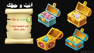 لعبة ( انت وحظك)