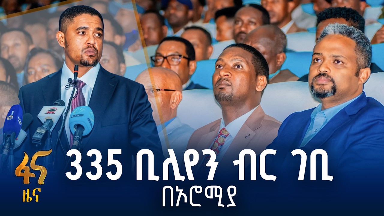 የክልሉ የበጀት ዓመት አፈጻጸም