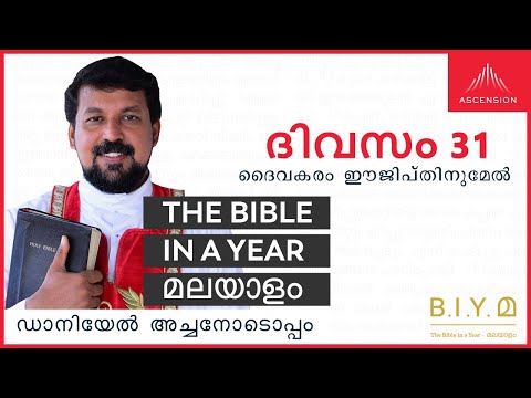 ദിവസം 31: ദൈവകരം ഈജിപ്തിനുമേൽ - The Bible in a Year മലയാളം (Fr. Daniel Poovannathil)