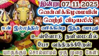Download lagu உன் இல்லத்தில் வசிக்கின்ற நான் பேச வந்திருக்கிறேன்/Amman/varaahi Amman/positive vibes/@ஓம்சரவணபவ  mp3