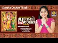 സീതാ ദേവിയെ തേടി സൂപ്പർ ഹിറ്റ് സോങ്‌�