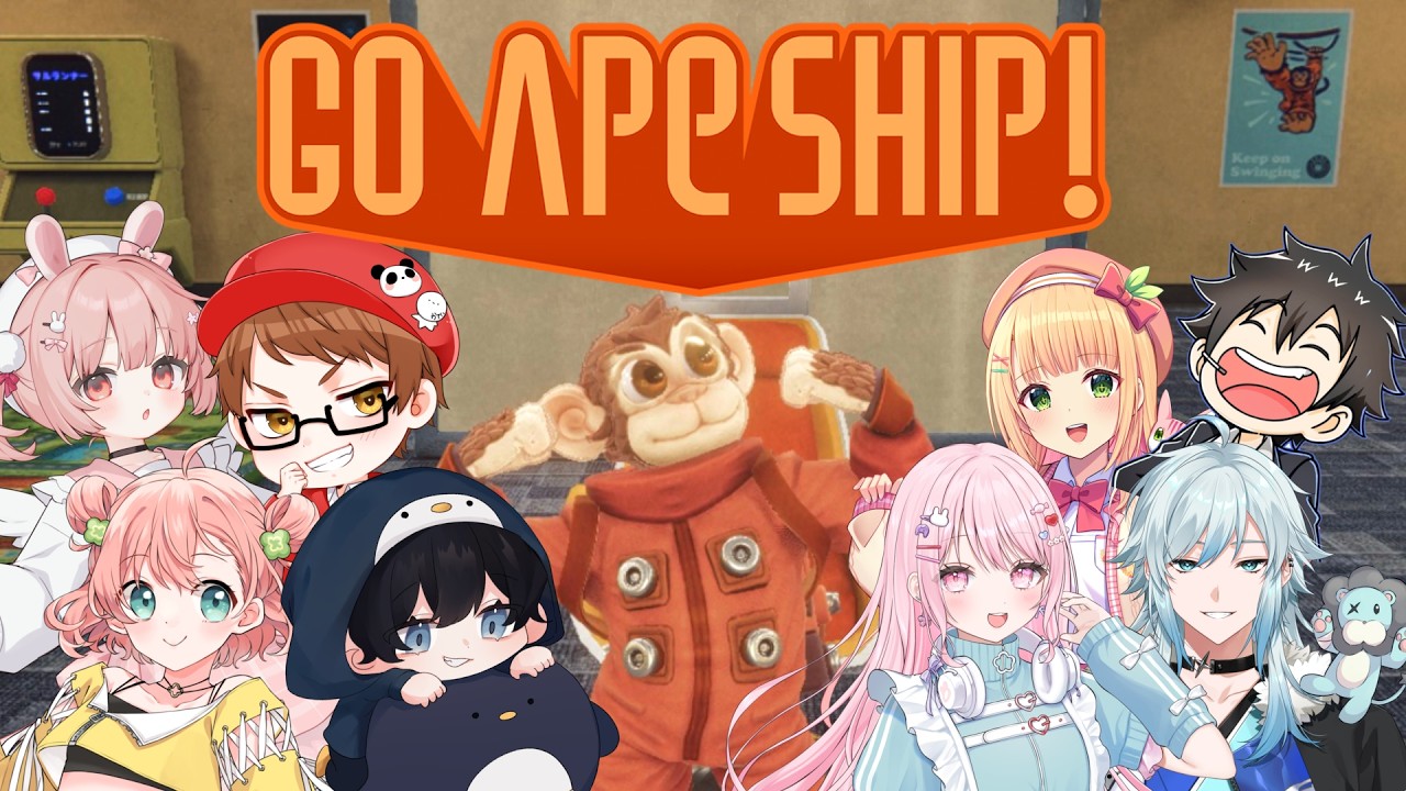 知能がおさるさん8人集合！wwww w/こるおんじ松村あんないよつはもまもーみ【Go Ape Ship!】