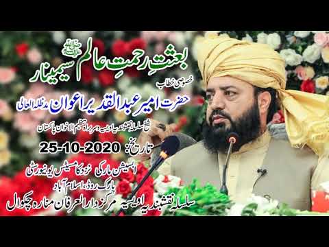 Watch Besat Rehmat-e-Alam SAW Seminars, Islam Abad YouTube Video