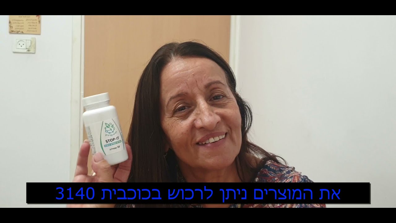 סטופית ושמן ספיד - עזר לפריצת דיסק L4,5, אנמיה ותפקודי כליות וכבד | הנטורופת ד"ר אליהו לביא