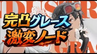 時代に食らいつく魔女 完凸グレース【ゼンゼロ】Grace M6W2 Shiyudefence