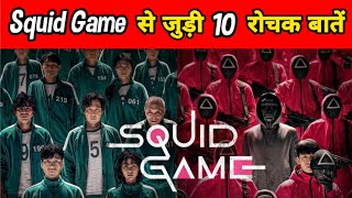 10 Facts About Squid Game | About Squid Game In Hindi | Facts About Games | #shorts