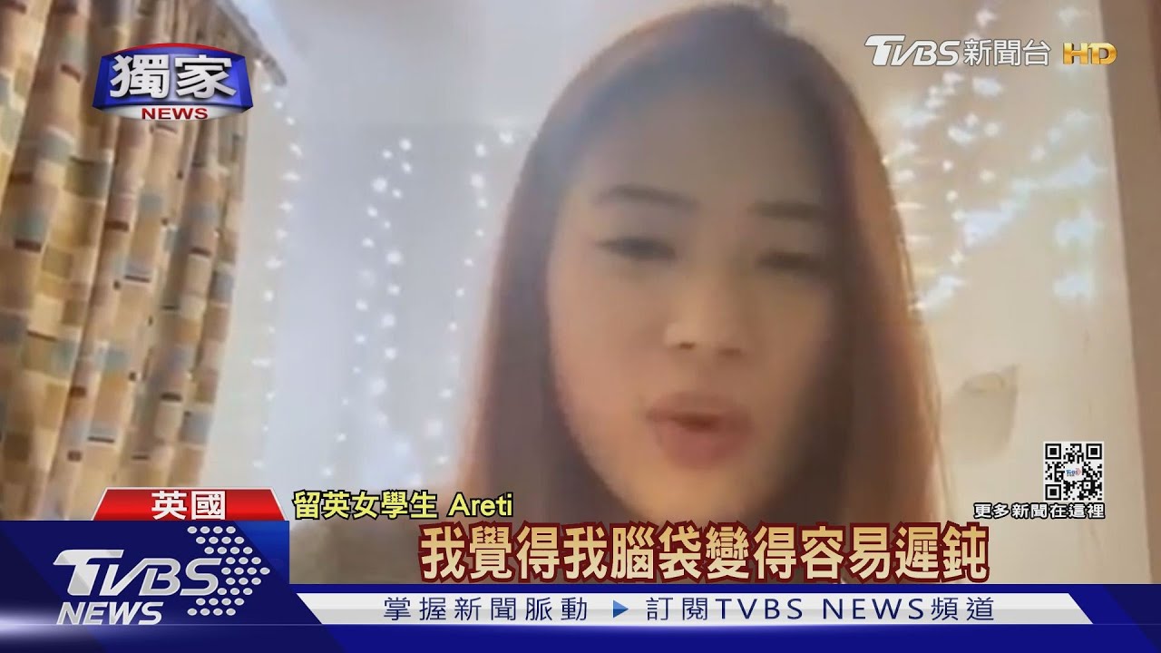 留英女學生染疫後遺症　「反應慢、疲累」憂腦霧