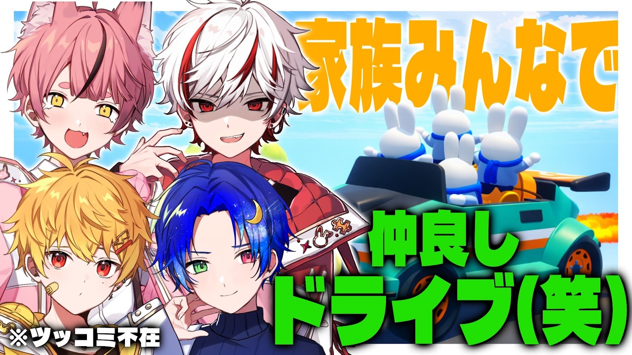 【Drive Together♪】しっかり捕まってろ?!おれらの車ブレーキないから！【新人歌い手グループ】【ピスパレ】