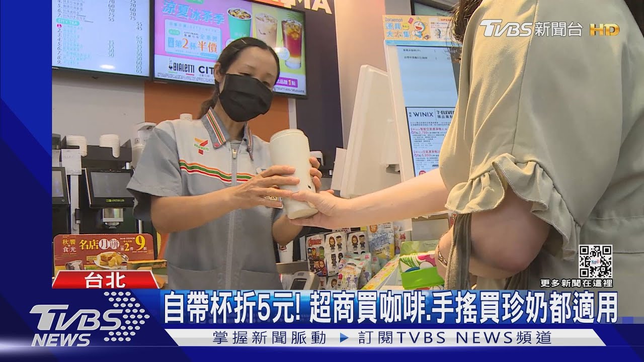 7/1起「四大通路」自帶杯折5元　超商雙雄先起跑