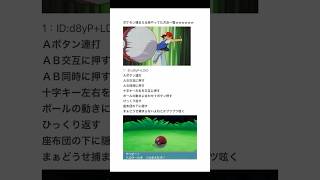 【2ちゃんねる】ポケモン捕まえる時にやってたことwww【アフレコ】