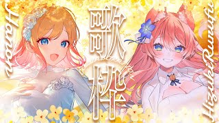 [Vtub] Hanon x 陽月るるふ 連動歌回