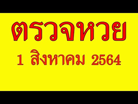 ตรวจ หวย