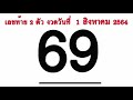 ตรวจ หวย