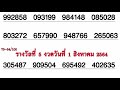 ตรวจ หวย