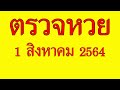 ตรวจ หวย