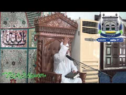 Hazrat Peer Muhammad Bashir ud Din Muazami 05 08 2016