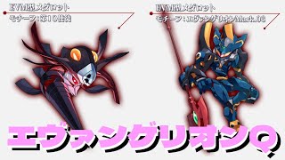 【メダロットS】そんな顔をしないで。また会えるよ、シンジ君”エヴァンゲリオンコラボ”【ガチャ動画】