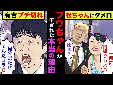 【実話】フワちゃんがテレビから消された理由!大物を怒らせたりと裏ではやらかしまくってた!【アニメ】【ゆっくり解説】