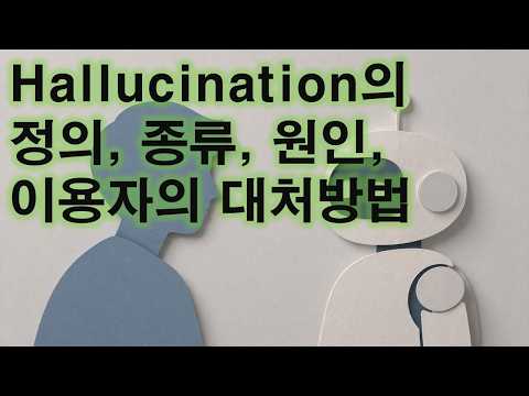 What is Hallucination and How to Deal with It (April 2026)