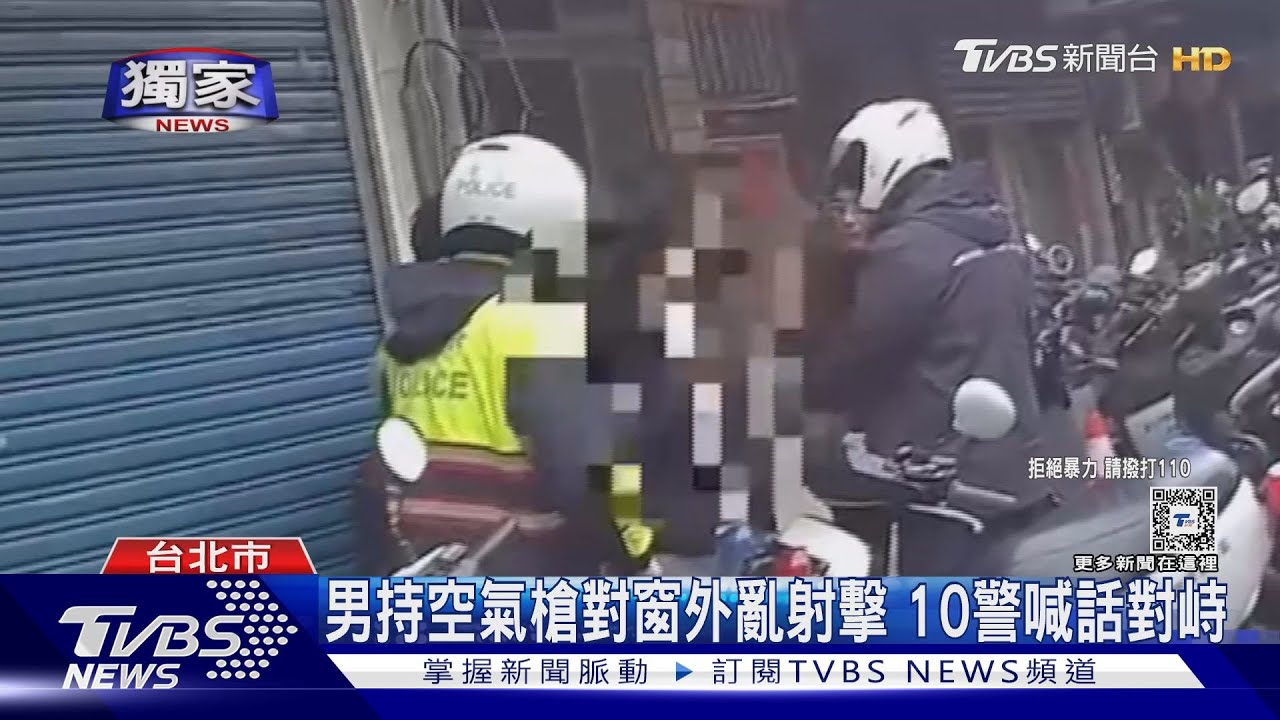 男持空氣槍對窗外亂射擊 10警喊話對峙