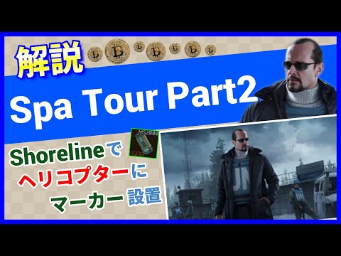 【タルコフ解説】Spa Tour Part2 Shoreline【Tarkov】【ずんだもん】【タルコフ】【PVE】