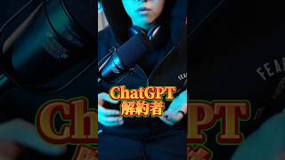ChatGPT解約者ガチで増えてます！ #chatgpt #ai活用 #itツール #claude