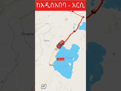 ከአዲስአበባ - አርሲ | Addis Ababa to Arsi