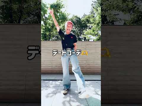 👚💙法大生　コーデ紹介💙👗