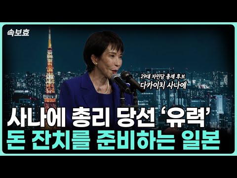 일본 정치와 경제 변화: 증시와 통화의 미래