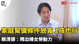 [討論] 賴清德談新政策 但連既有政策都搞錯..