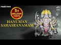 Hanuman Sahasranamam Stotram हनुमान सहस्त्रनाम स्तोत्रम | Hanuman Songs 