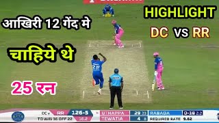 IPL 2020 ;  DC  VS RR   Match  Highlights;  Delhi Capitals   vs Rajasthan Royals   MATCH  30