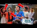 Mistake Of YATRA | New Nepali Movie YATRA 2078 _Salin man baniya_ Malika Mahat @OSRDigital