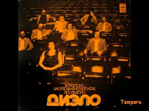 03- ВИА "Диэло" Via Dielo. ვია დიელო 1975