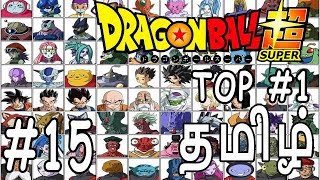 Dragon Ball Super #15 - Tamil - Tournament of Powe