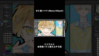 #メイキング #緋八マナ にじさんじ全員描いたら上手くなる説#5