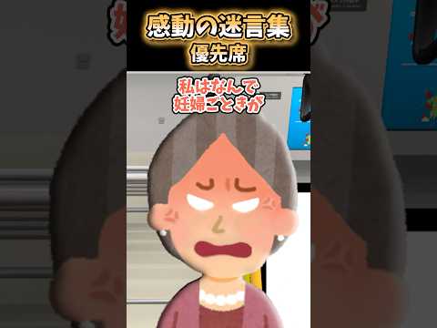 【2ch 感動】優先席#2ch