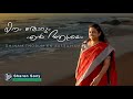 Dhinam Thorum En Aasryam Sharon Sony Bhakthavalsalan