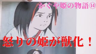 【かぐや姫の物語⑭】かぐ姫が本気になったら人狼的な超常能力を発揮する