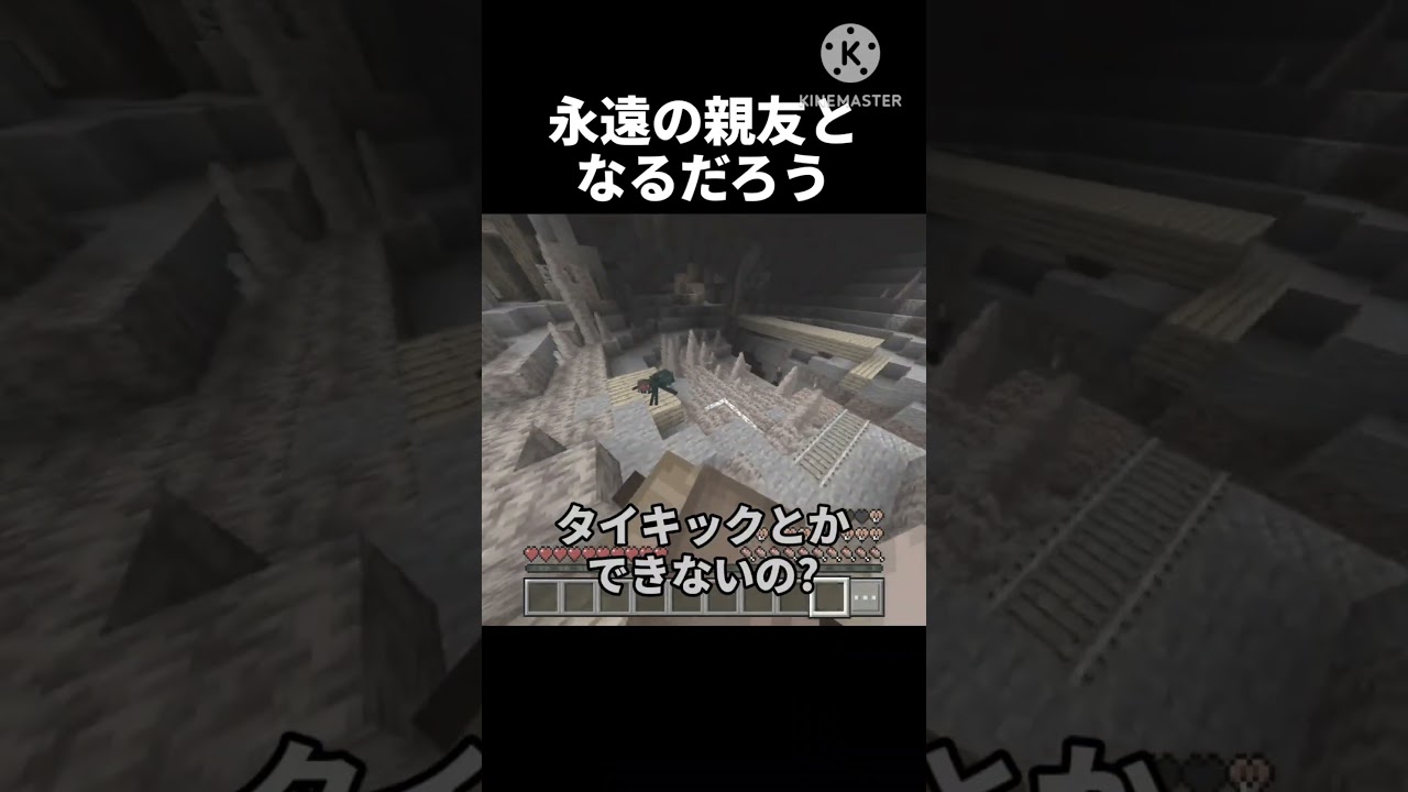 永遠の親友となるだろう。 #マイクラ #マインクラフト #minecraft #shorts #youtube #おすすめにのりたい