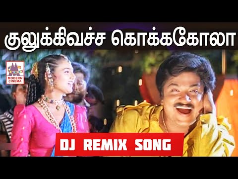 KULIKI VACHA COCO COLA REMIX SONG🎧| Vibe Pannalam Vanga🔥| Tamil Remix songs 2025